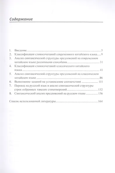 Синтаксический анализ предложений на китайском языке различных периодов. Практикум - фото 2