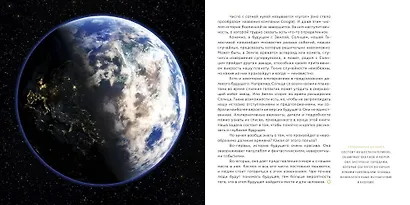 История будущего. Что ждёт Землю, Вселенную и человечество миллиарды лет спустя - фото 4