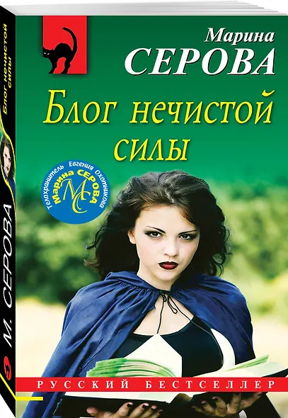 Блог нечистой силы - фото 3