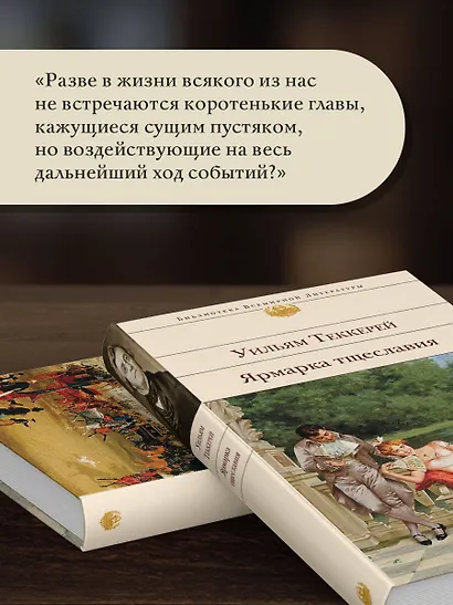 Ярмарка тщеславия - фото 6