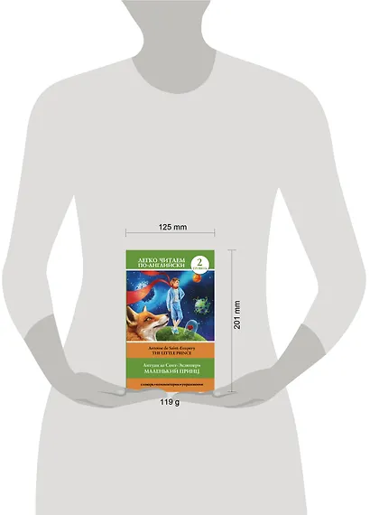 Маленький принц. Уровень 2 = Little Prince - фото 6