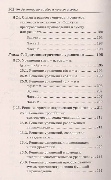 Репетитор по алгебре и началам анализа для 10-11 классов - фото 7