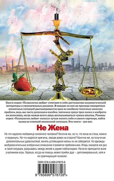 Не жена - фото 2