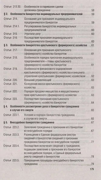 Все о банкротстве граждан: сборник нормативных правовых документов - фото 5