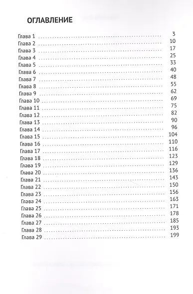 Помни меня - фото 2