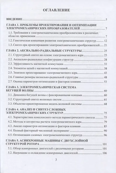 Электромеханические структуры сложных конфигураций: монография - фото 2