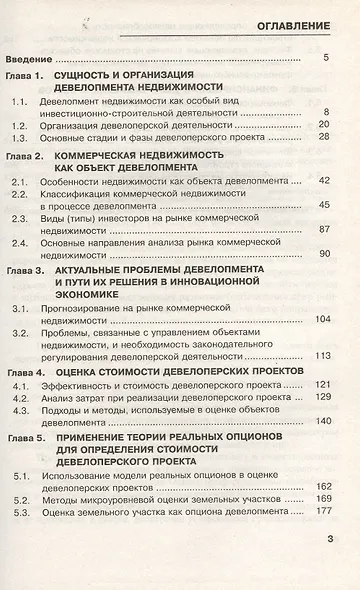 Девелопмент в недвижимости : монография - фото 2