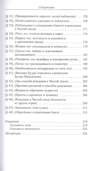 Проповедованная Буддой сутра Амитаюса - фото 4
