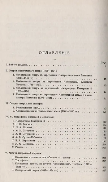 Материалы к истории русского театра: Любительский театр. Театральная цензура. К биографиям писателей и артистов. Мелочи театральной старины. Народный театр - фото 2