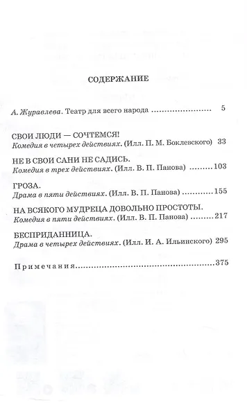 А.Н. Островский. Пьесы - фото 3