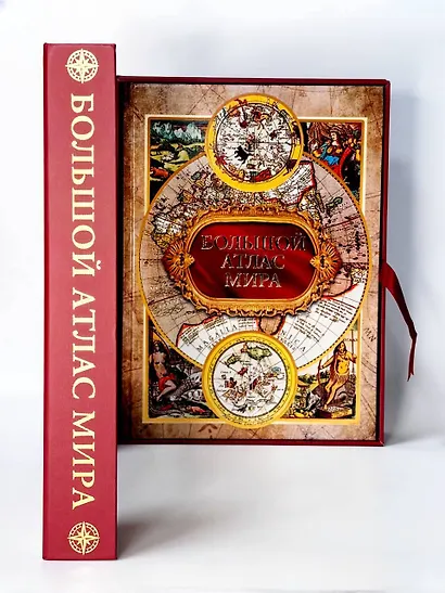 Большой атлас мира в футляре - фото 4