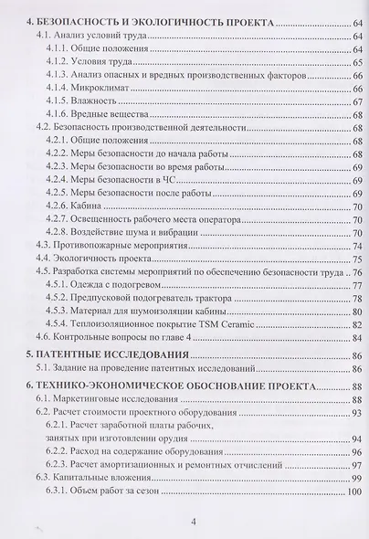 Механизация технологических процессов АПК. Оборудование для резания мерзлых грунтов - фото 4