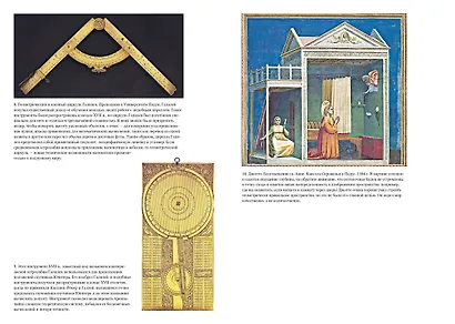 Изобретение науки. Новая история научной революции - фото 6