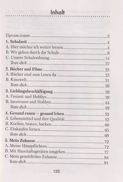 Немецкий язык. 6 класс. Практикум - фото 2