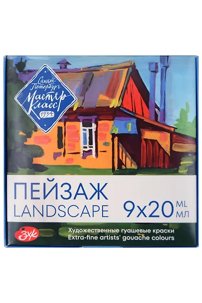 Краски гуашевые 09цв 20мл "Мастер-Класс. Пейзаж", картон, ЗХК - фото 1