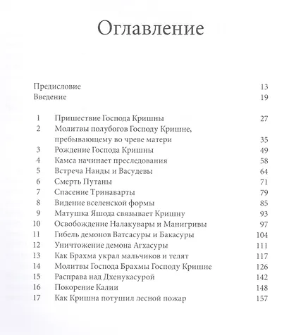 Кришна Верховная личность Бога (+карта-вкладыш) (супер) (ПИ) - фото 2