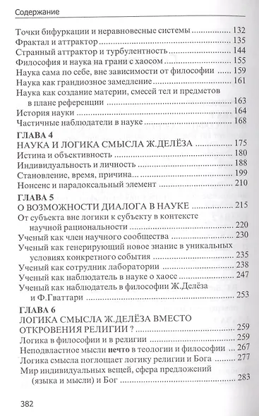 Философия из хаоса - фото 3