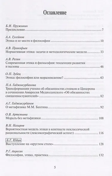 Мораль в современном мире и проблемы российской этики - фото 2