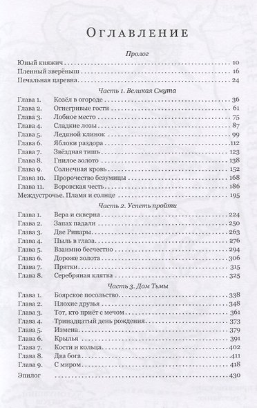 Серебряная клятва - фото 2