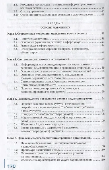 Основы маркетинга сферы услуг. Учебник - фото 3