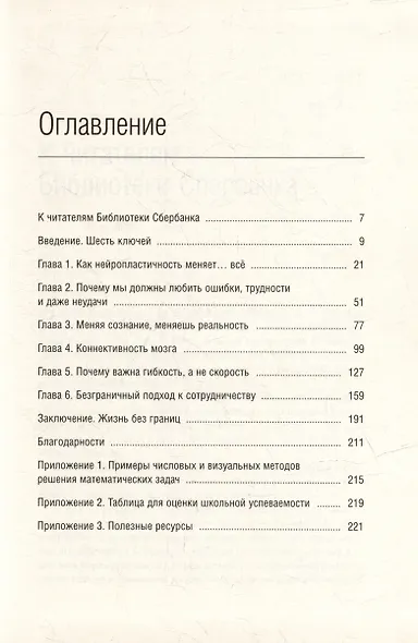 Безграничный разум. Учиться, учить и жить без ограничений. Том 96 - фото 2