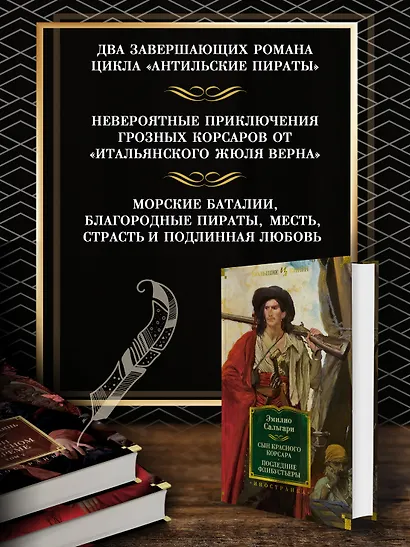 Сын Красного Корсара. Последние флибустьеры - фото 5