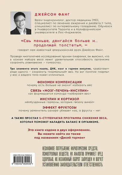 Код ожирения. Глобальное медицинское исследование о том, как подсчет калорий, увеличение активности и сокращение объема порций приводят к ожирению, диабету и депрессии - фото 2