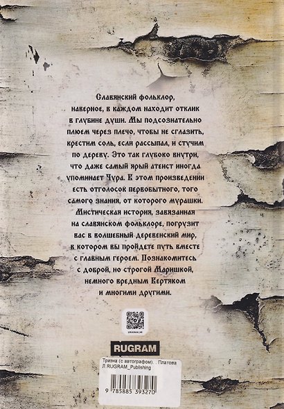 Тризна (с автографом) - фото 2