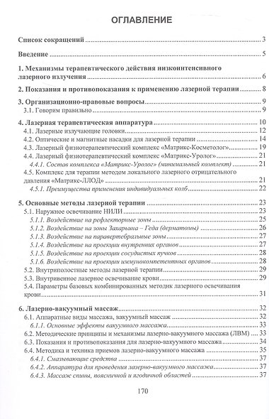 Методики лазерной терапии в домашних условиях - фото 3