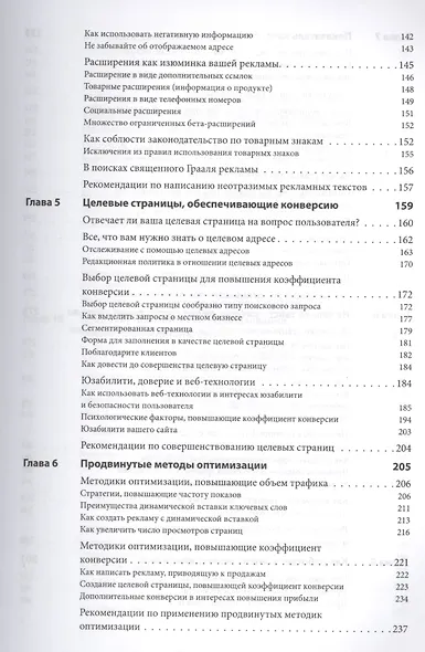 Google AdWords. Исчерпывающее руководство - фото 5