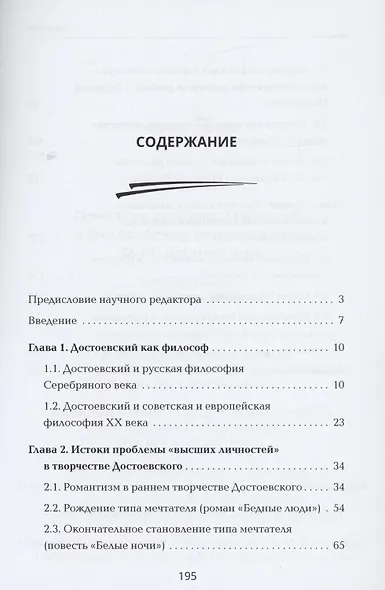 Проблема "высших личностей" философском мировоззрении Ф.М. Достоевского - фото 2