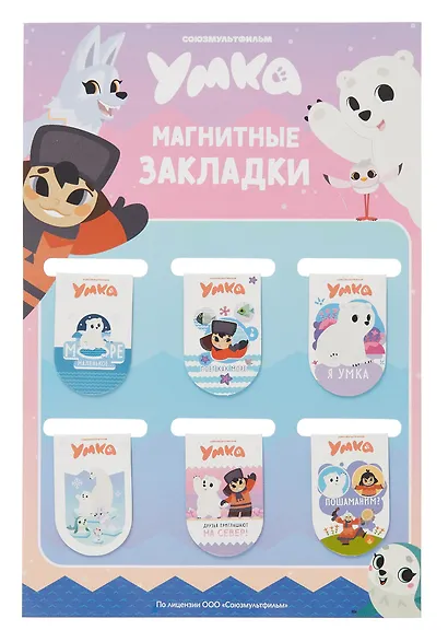 Союзмультфильм Магнитные закладки Умка (6 шт) - фото 1