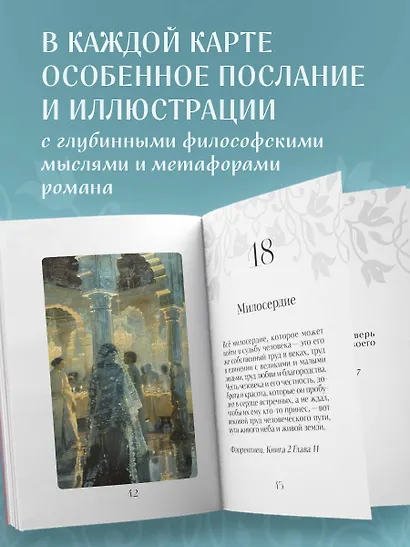 Оракул Две жизни. Послания учителей - фото 6