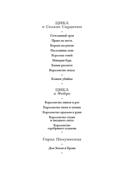 Королевство пепла - фото 4