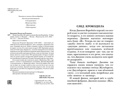 Мушкетер и Фея. Истории из жизни Джонни Воробьёва - фото 5