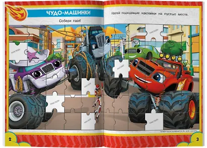 Вспыш и чудо-машинки. Игры и головоломки с наклейками - фото 3