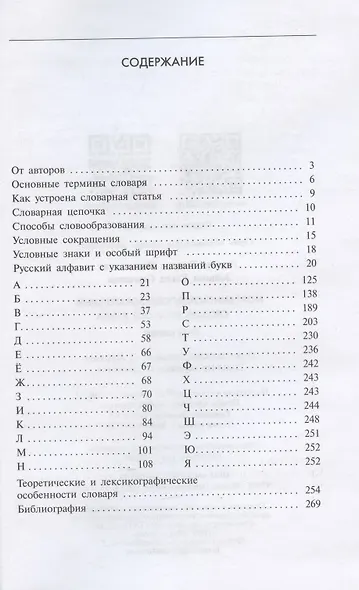 Морфемно-словообразовательный словарь русского языка - фото 3