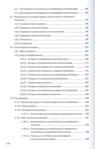 Процессы и аппараты химической технологии в технике защиты окружающей среды. Учебное пособие - фото 5