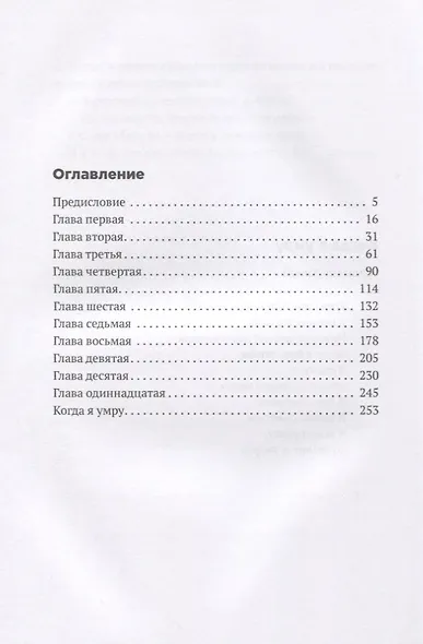 Здравствуйте, мистер бог, это Анна! - фото 2