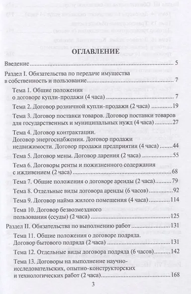 Гражданское право. Часть вторая. Практикум - фото 2