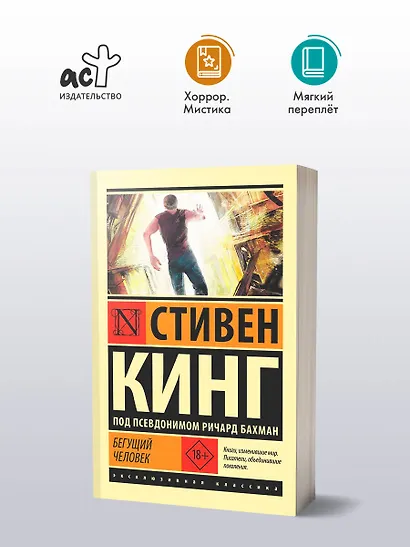 Бегущий человек - фото 3