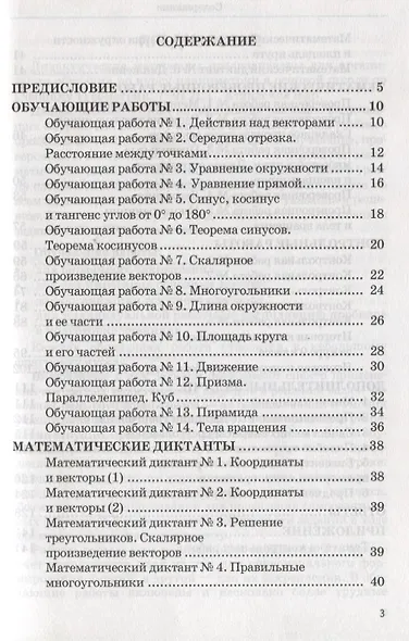 Дидактические материалы по геометрии. 9 класс. К учебнику Л.С. Атанасяна "Геометрия. 7-9 классы". ФГОС (к новому учебнику) - фото 2