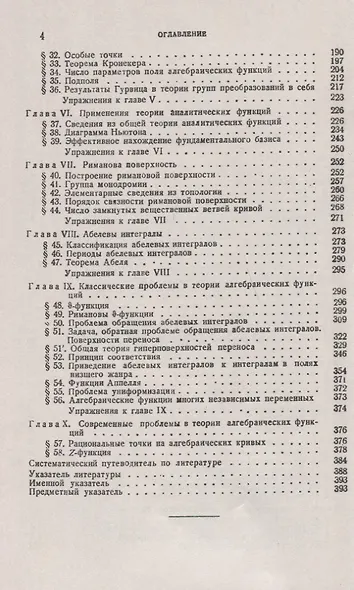 Теория алгебраических функций - фото 3