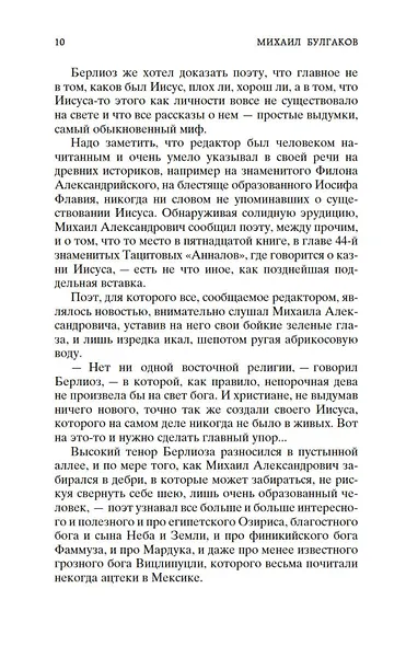 Мастер и Маргарита - фото 15