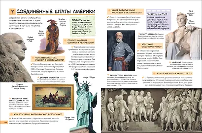 Большой подарок школьнику. Самая лучшая энциклопедия обо всем на свете - фото 2