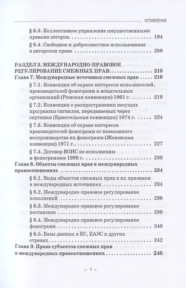 Международно-правовое регулирование интеллектуальной собственности: Учебник - фото 4
