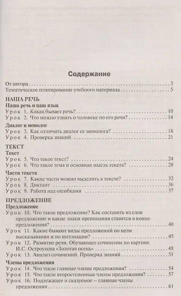 Поурочные разработки по русскому языку. 2 класс. К УМК "Школа Росии" - фото 3