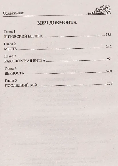 У истоков России. Меч Довмонта - фото 3