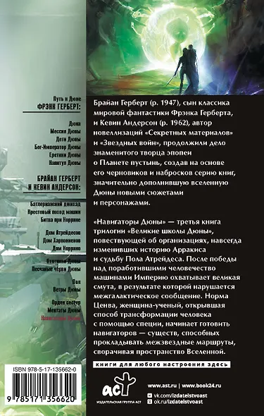 Навигаторы Дюны - фото 2