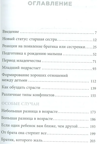 И больше не дерись! Как избежать ревности между детьми в семье - фото 2
